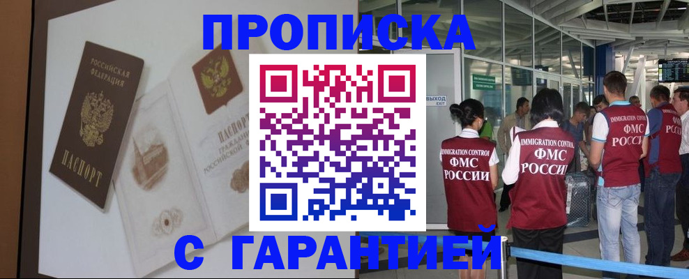 прописка законно в Рязанской области